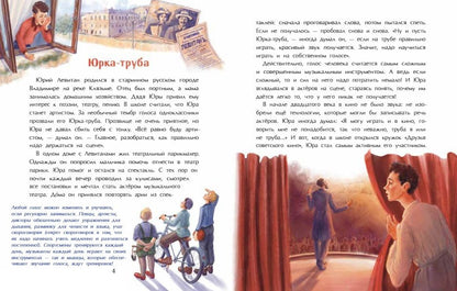 Александра Матрусова: Юрий Левитан. Голос эпохи