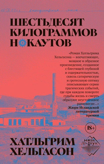 Хатльгрим Хельгасон: Шестьдесят килограммов нокаутов