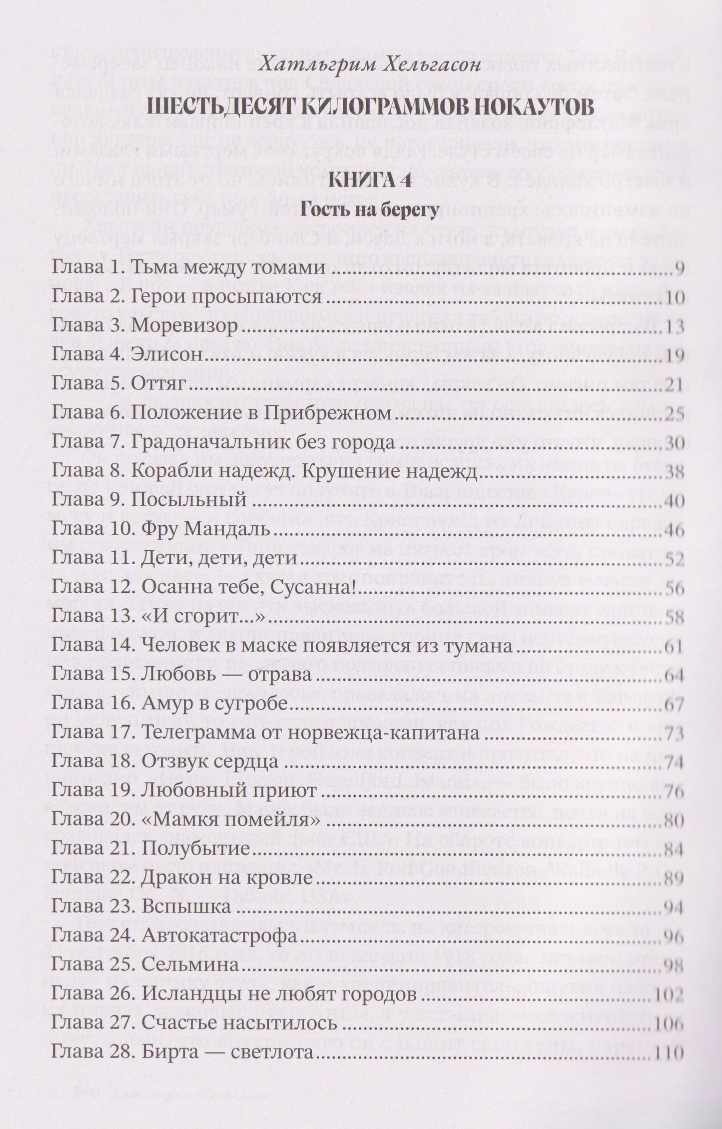 Хатльгрим Хельгасон: Шестьдесят килограммов нокаутов