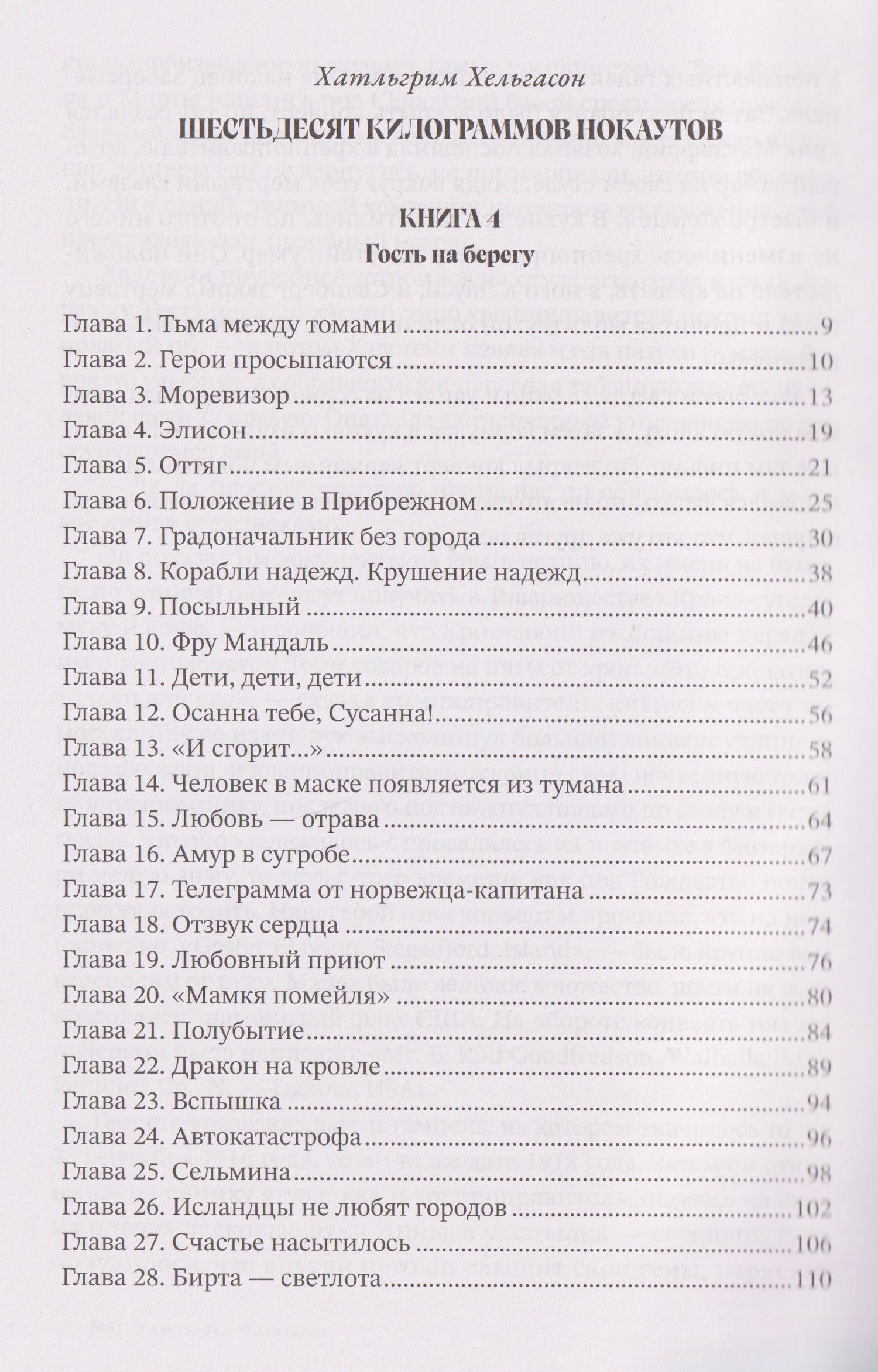 Хатльгрим Хельгасон: Шестьдесят килограммов нокаутов