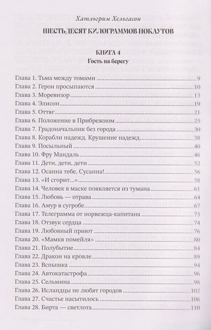 Хатльгрим Хельгасон: Шестьдесят килограммов нокаутов