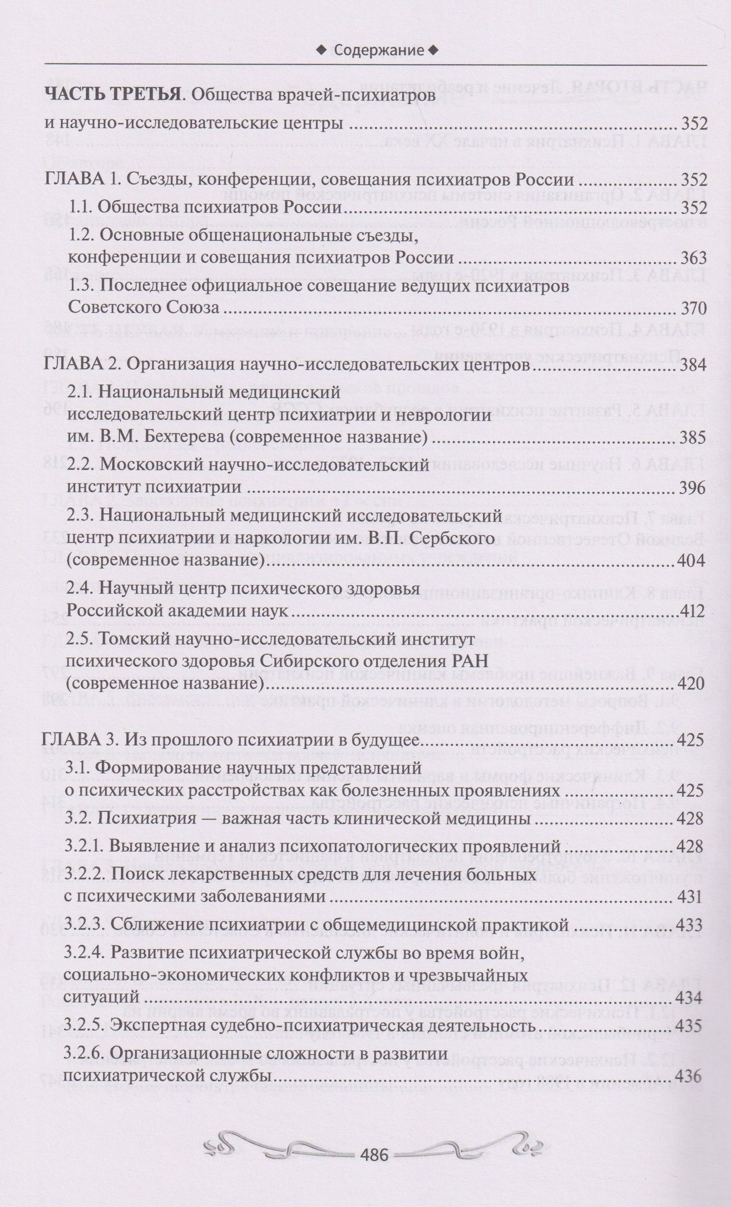 Юрий Александровский: История отечественной психиатрии. В одном томе