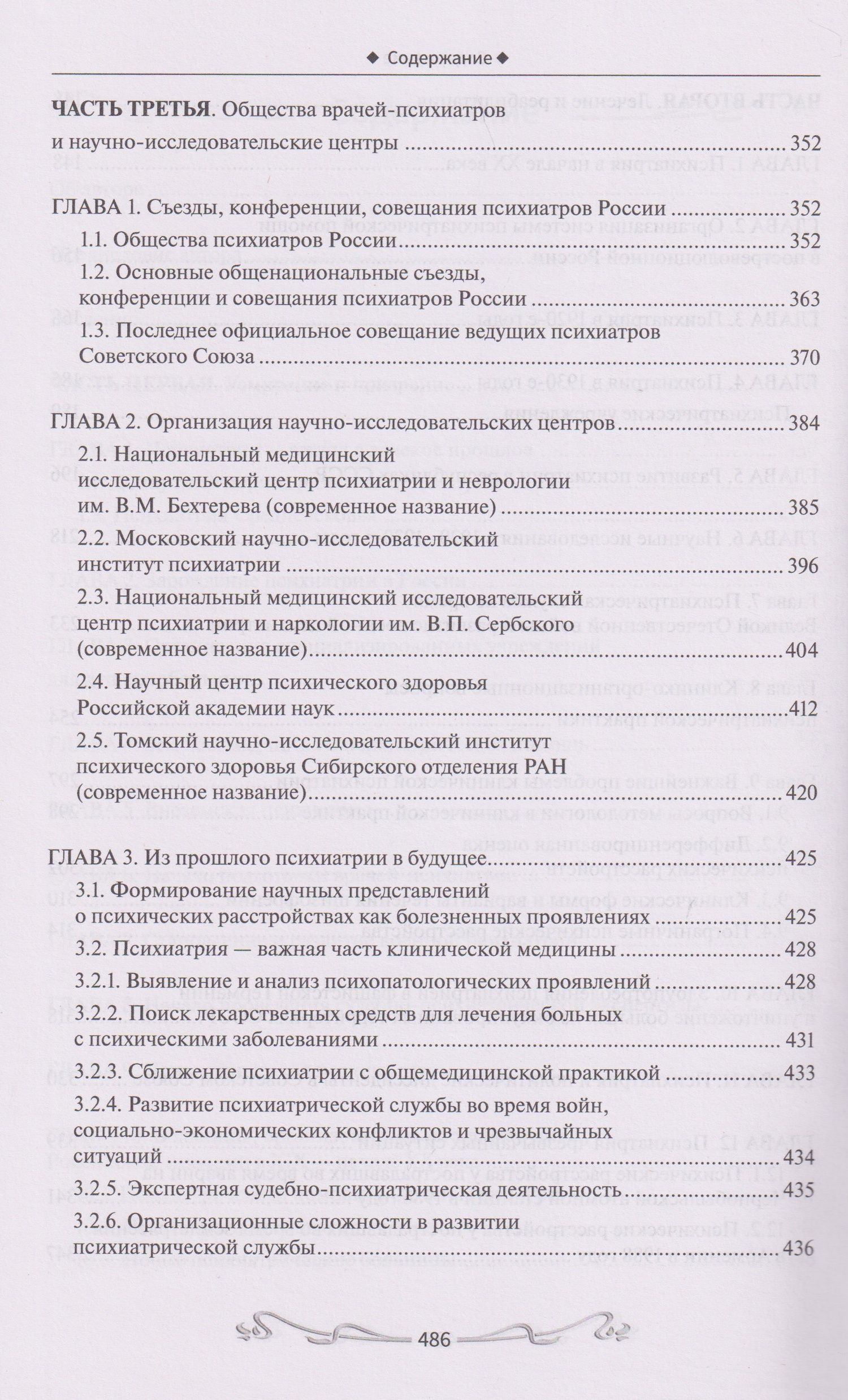 Юрий Александровский: История отечественной психиатрии. В одном томе