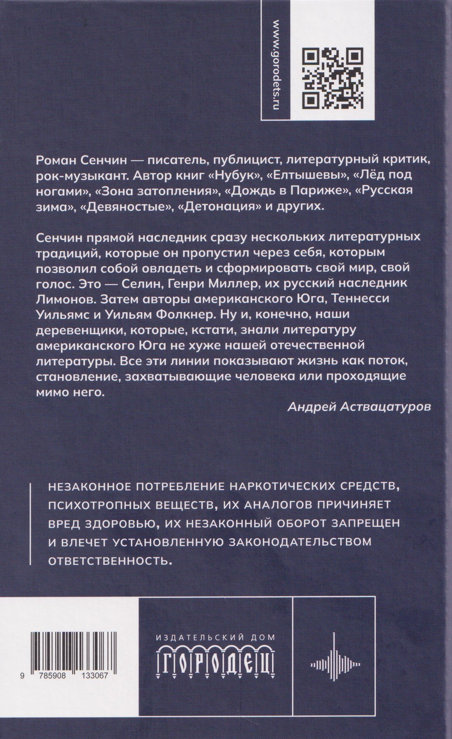 Роман Сенчин: Девушка со струной. Пять рассказов про мужчин, женщин и детей