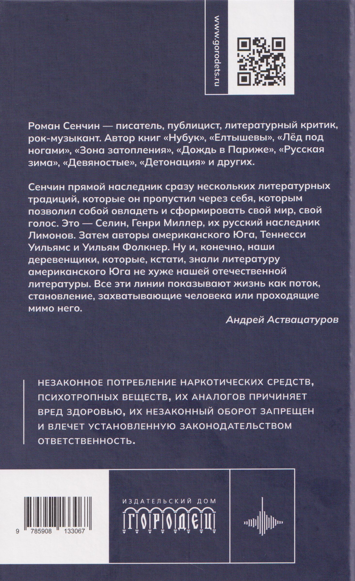 Роман Сенчин: Девушка со струной. Пять рассказов про мужчин, женщин и детей