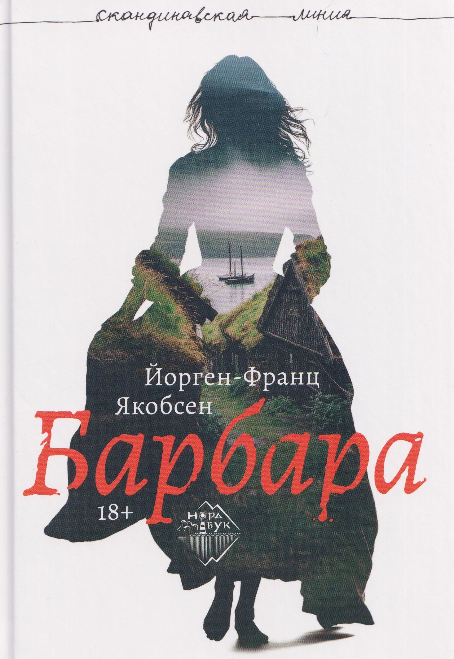Йорген-Франц Якобсен: Барбара