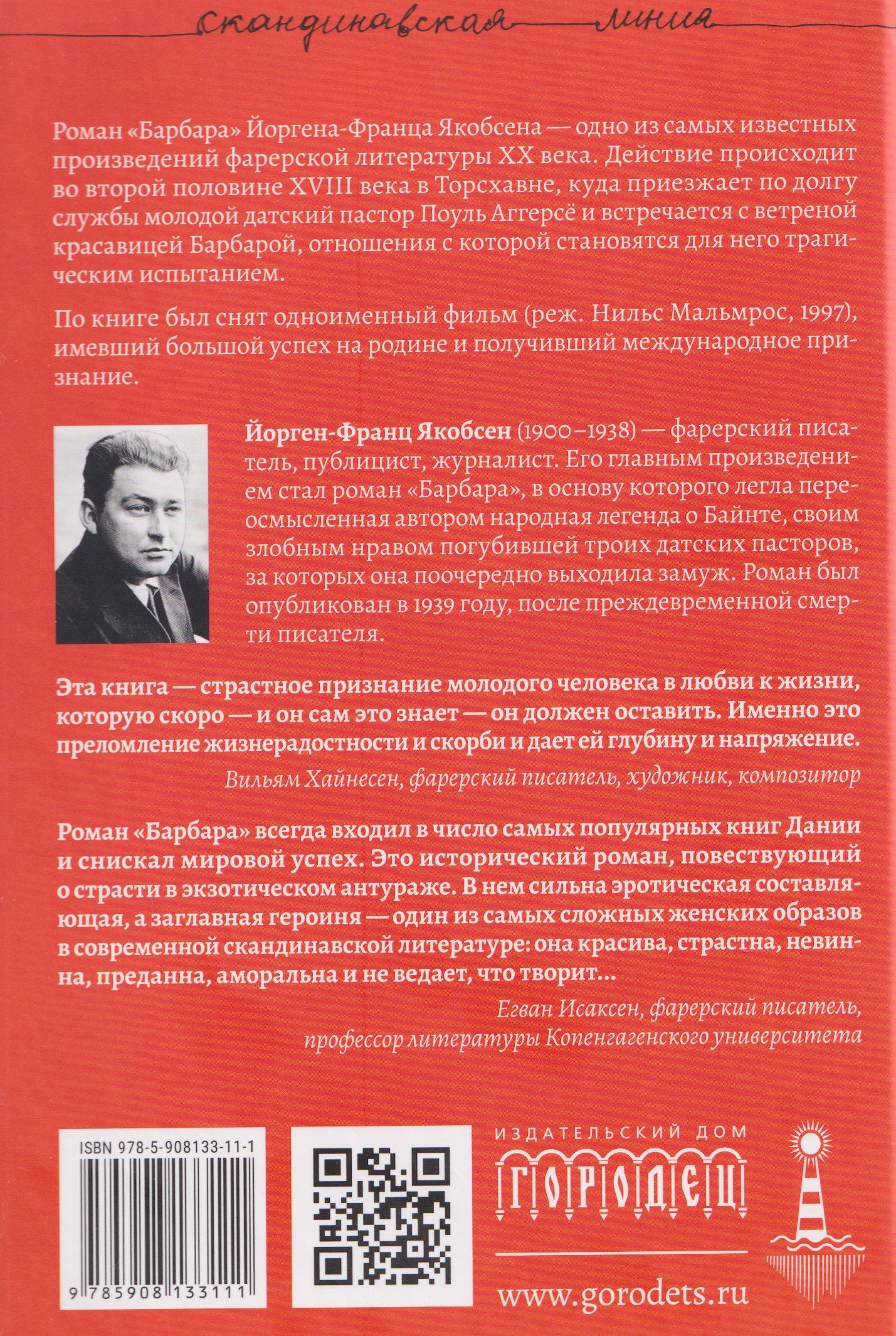 Йорген-Франц Якобсен: Барбара
