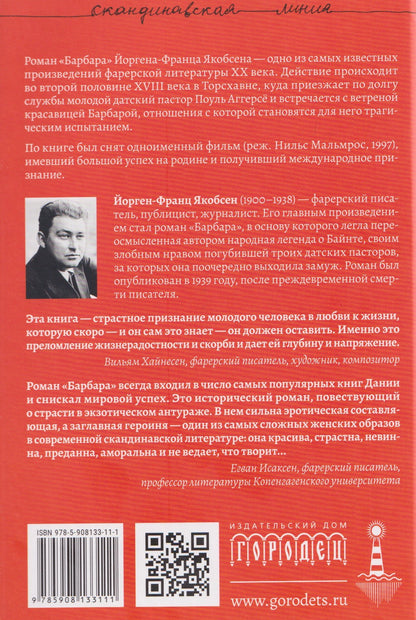 Йорген-Франц Якобсен: Барбара