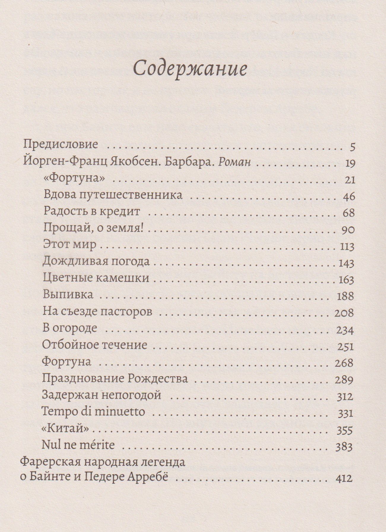 Йорген-Франц Якобсен: Барбара