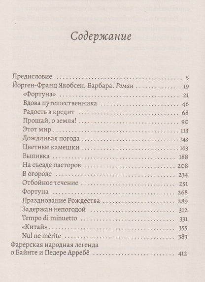 Йорген-Франц Якобсен: Барбара