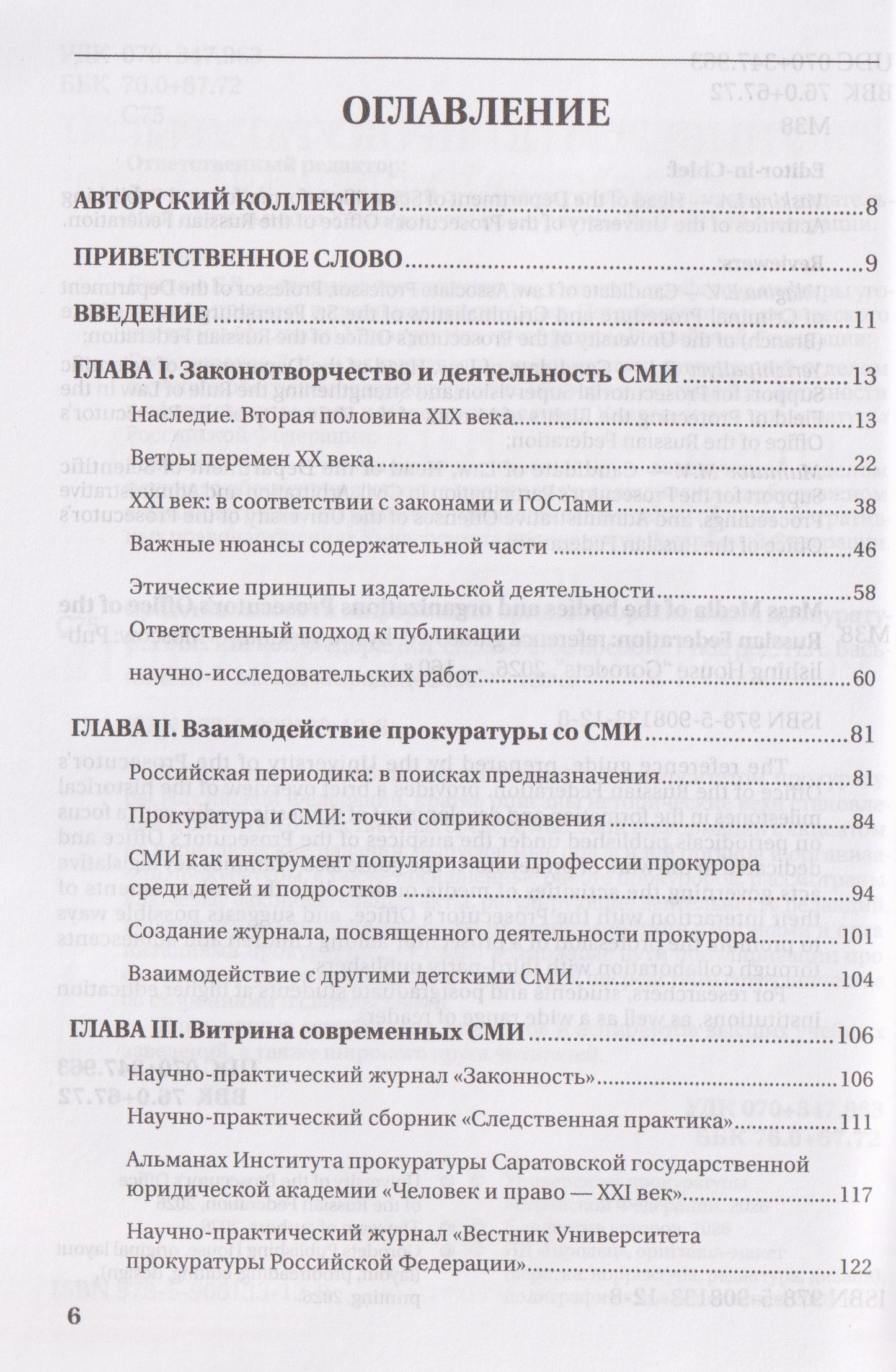 Средства массовой информации органов и организаций прокуратуры Российской Федерации
