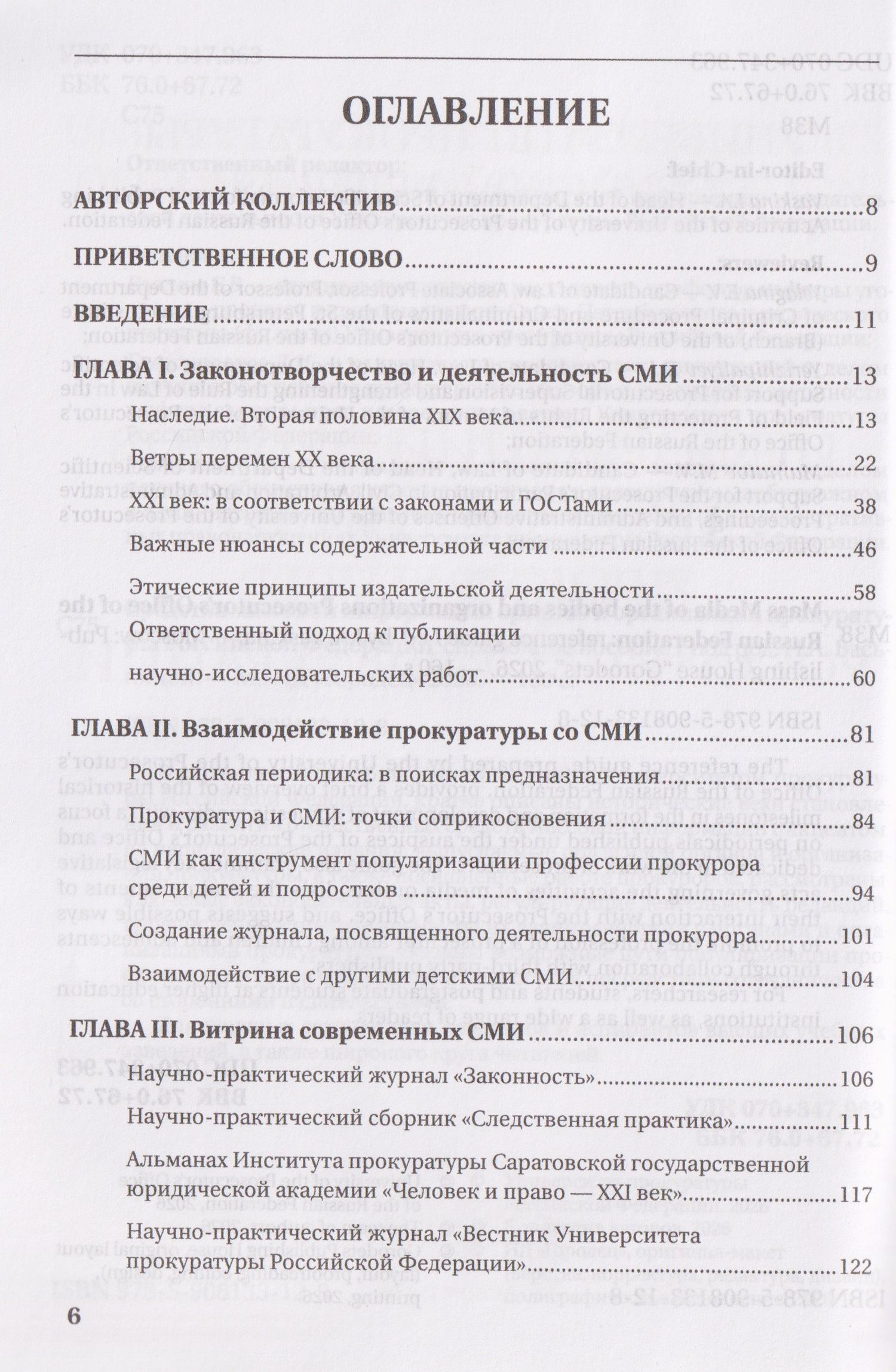 Средства массовой информации органов и организаций прокуратуры Российской Федерации