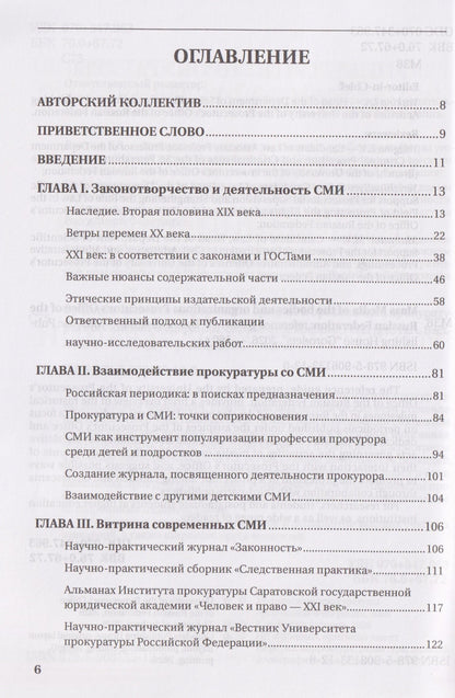 Средства массовой информации органов и организаций прокуратуры Российской Федерации