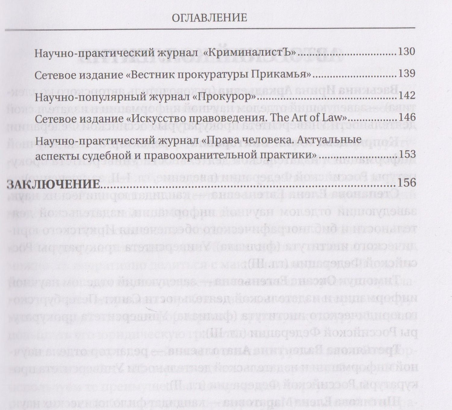 Средства массовой информации органов и организаций прокуратуры Российской Федерации