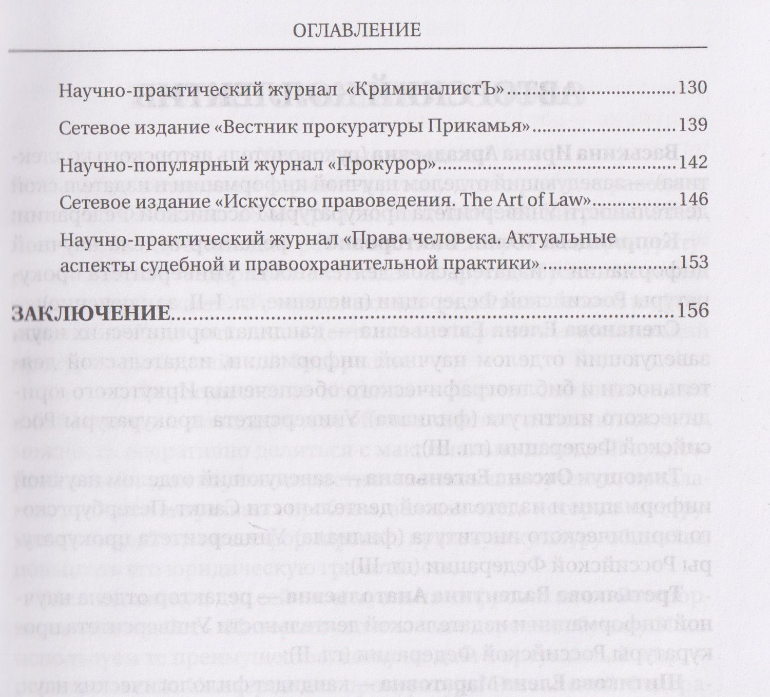 Средства массовой информации органов и организаций прокуратуры Российской Федерации