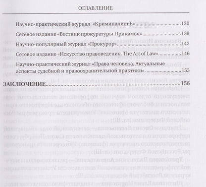 Средства массовой информации органов и организаций прокуратуры Российской Федерации