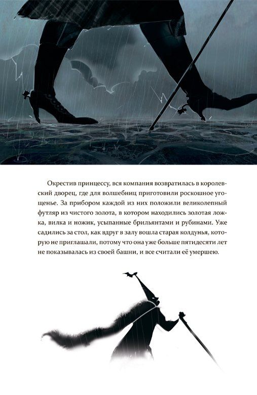 Шарль Перро: Спящая красавица