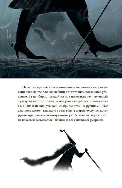 Шарль Перро: Спящая красавица