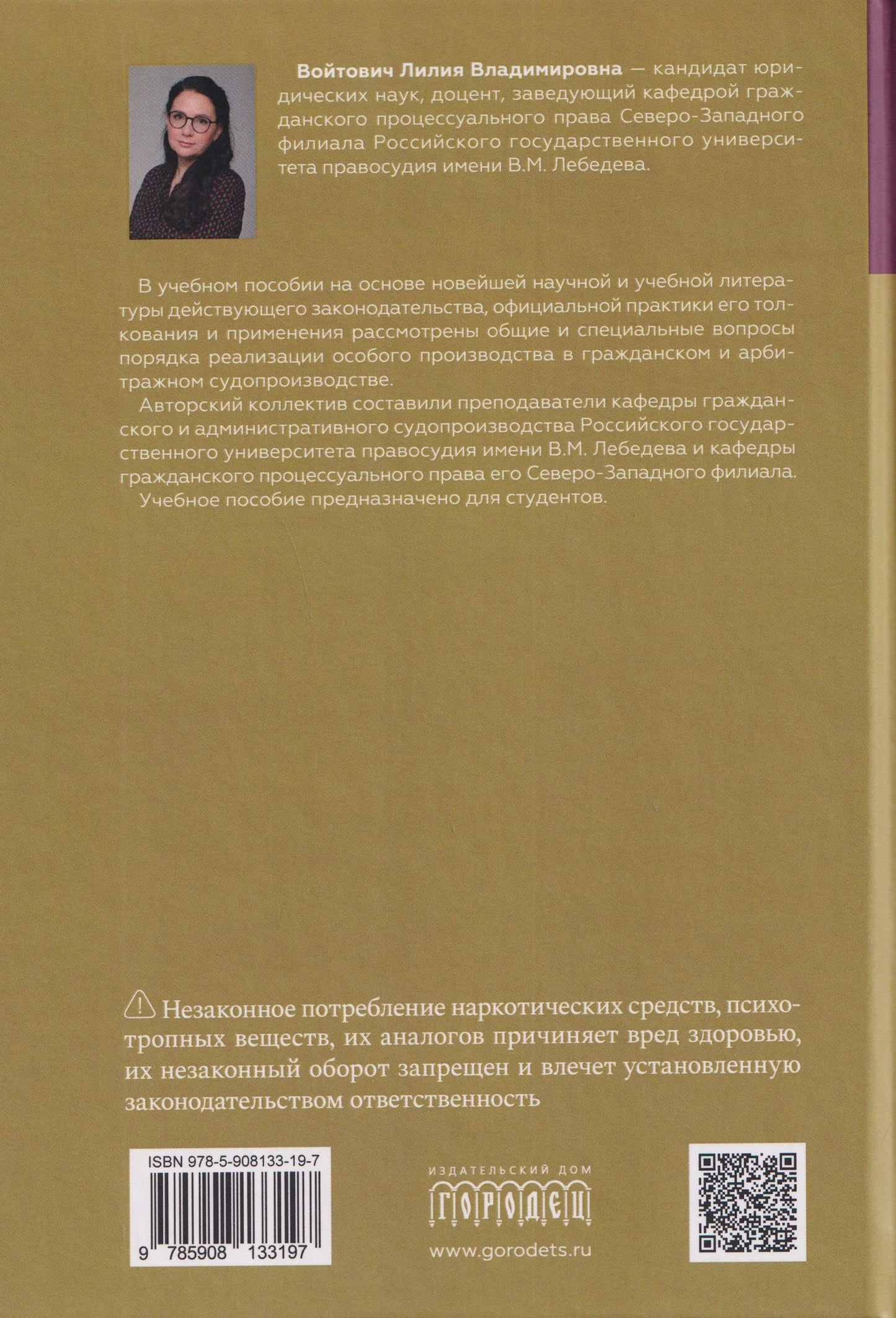 Н.В. Алексеева: Особое производство в гражданском и арбитражном судопроизводстве