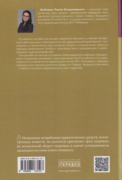 Н.В. Алексеева: Особое производство в гражданском и арбитражном судопроизводстве