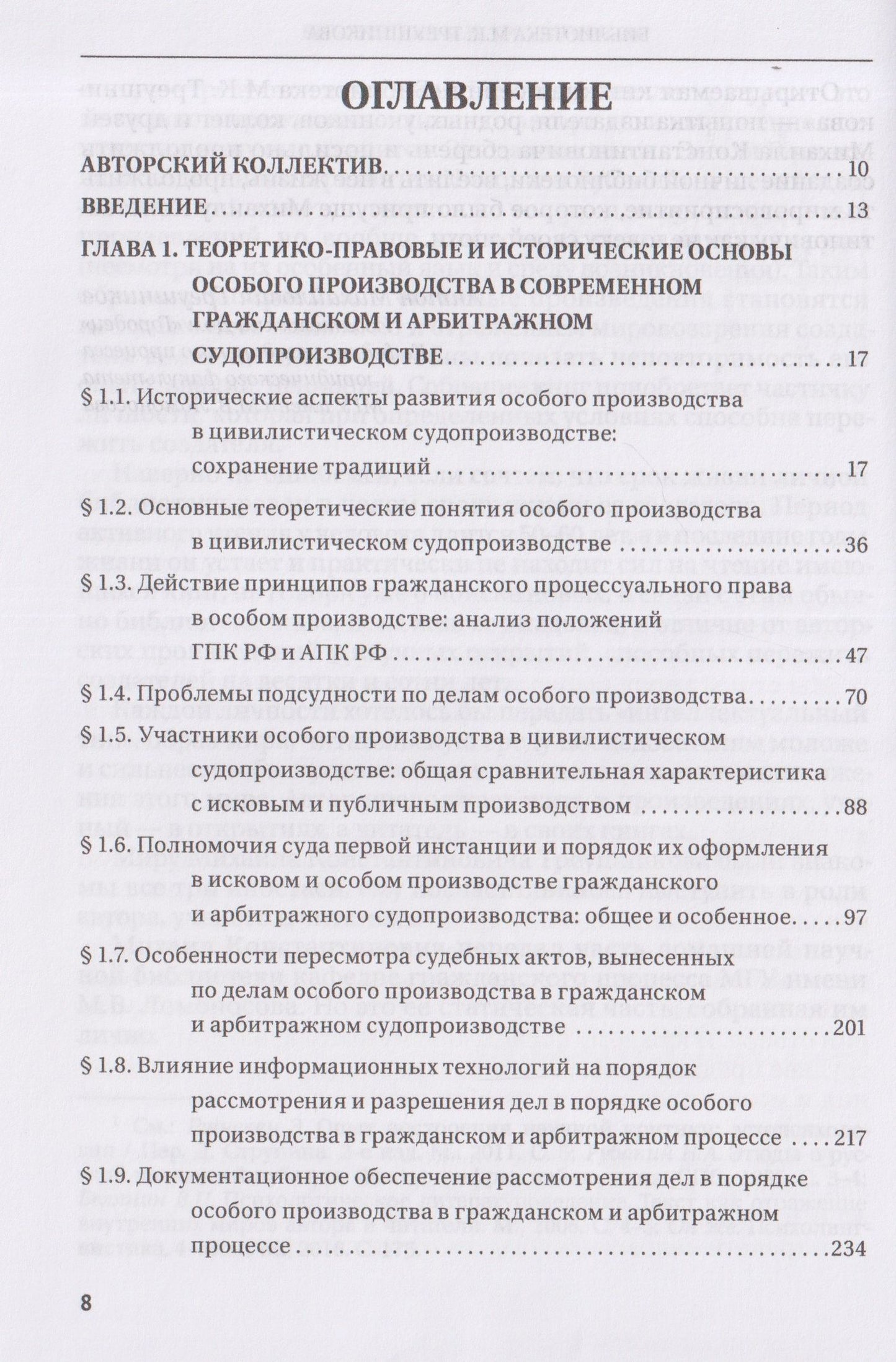 Н.В. Алексеева: Особое производство в гражданском и арбитражном судопроизводстве