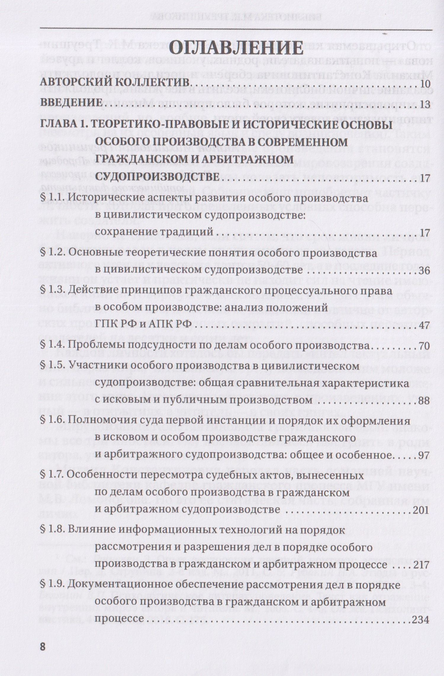 Н.В. Алексеева: Особое производство в гражданском и арбитражном судопроизводстве