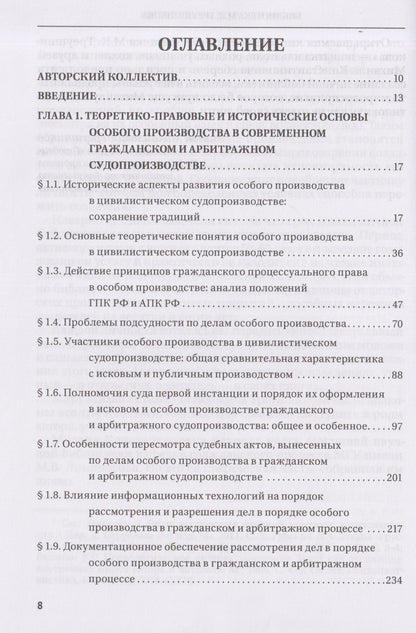Н.В. Алексеева: Особое производство в гражданском и арбитражном судопроизводстве