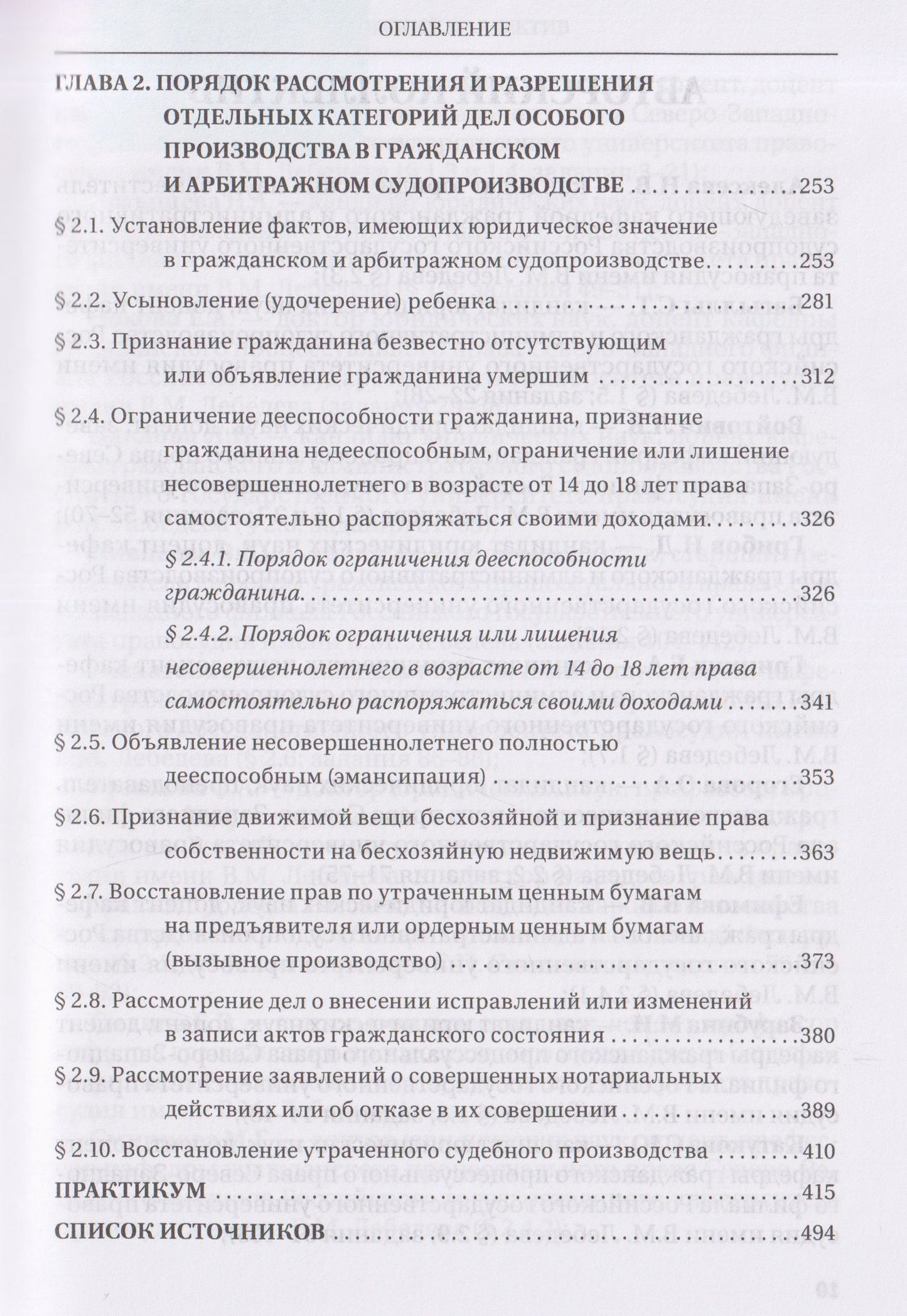Н.В. Алексеева: Особое производство в гражданском и арбитражном судопроизводстве