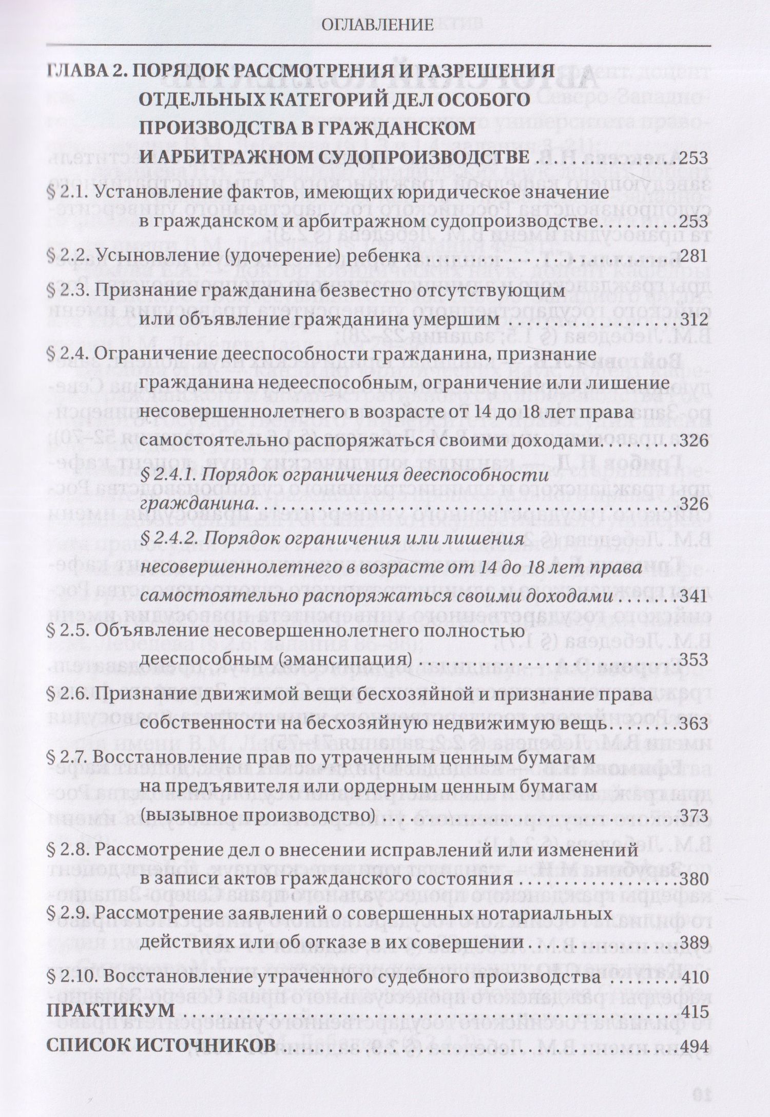 Н.В. Алексеева: Особое производство в гражданском и арбитражном судопроизводстве