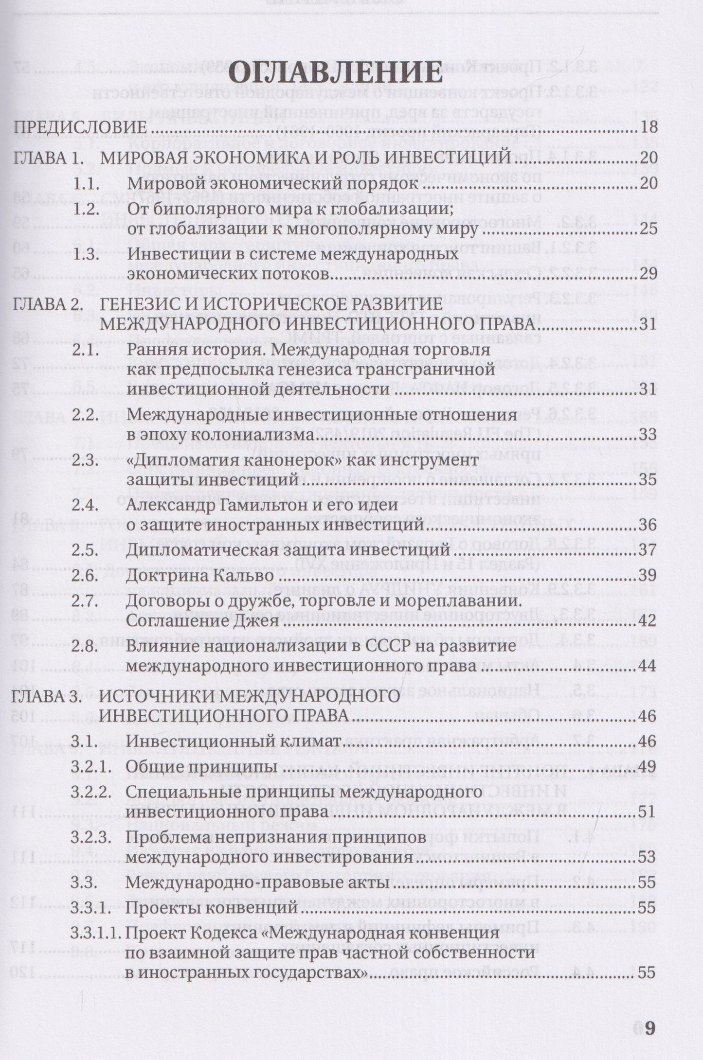 Олег Скворцов: Международное инвестиционное право. Учебник