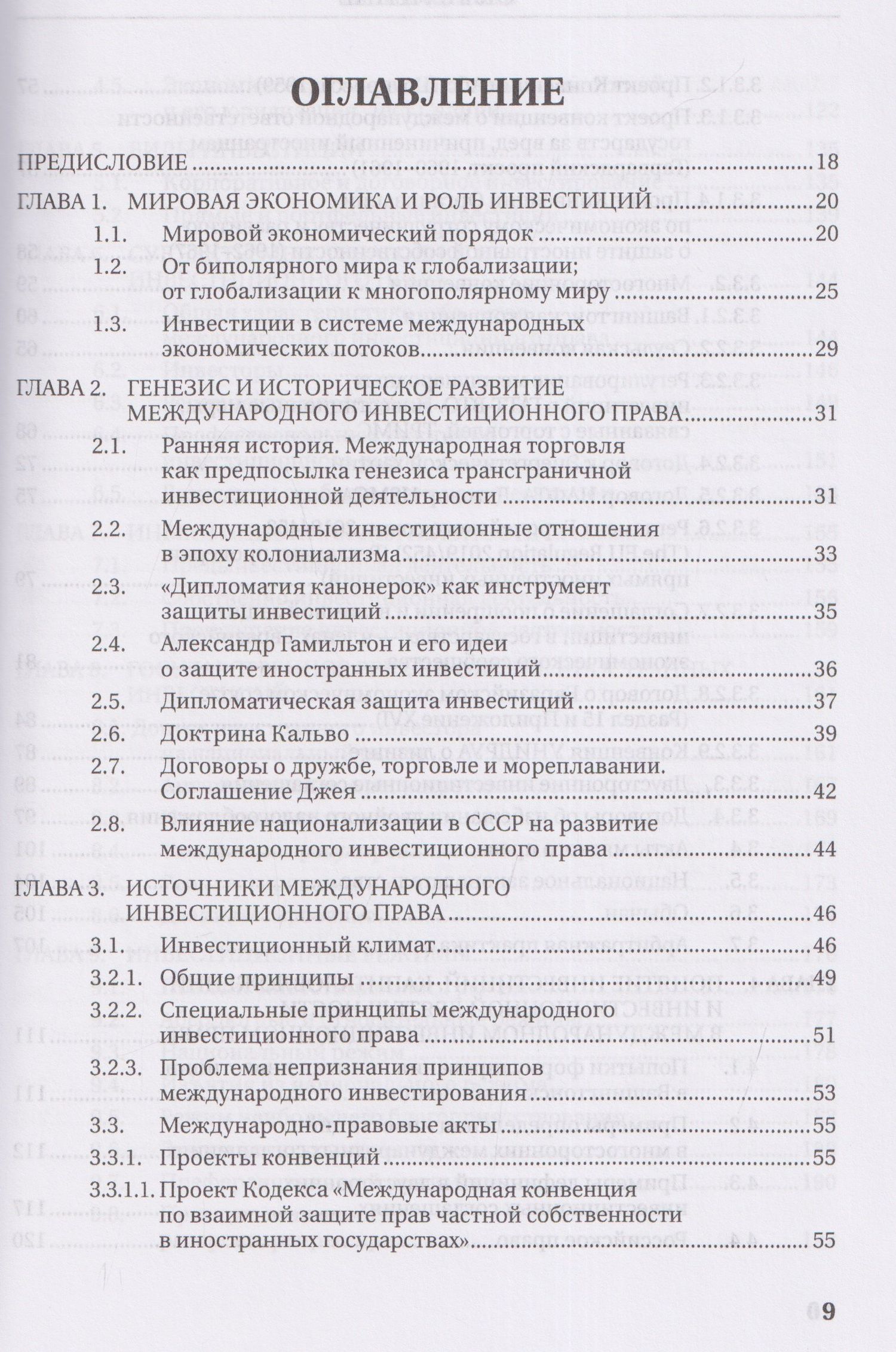 Олег Скворцов: Международное инвестиционное право. Учебник