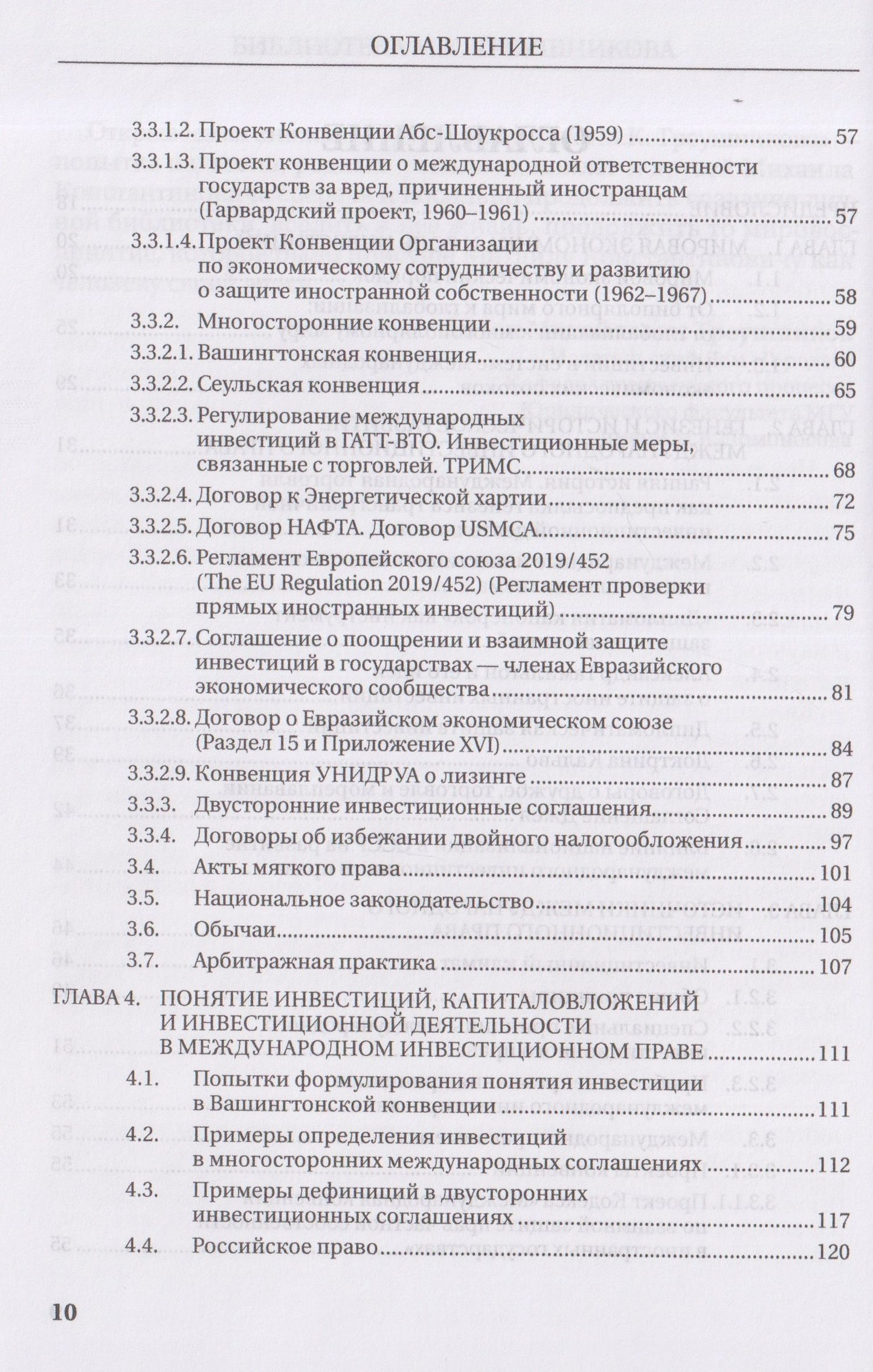 Олег Скворцов: Международное инвестиционное право. Учебник
