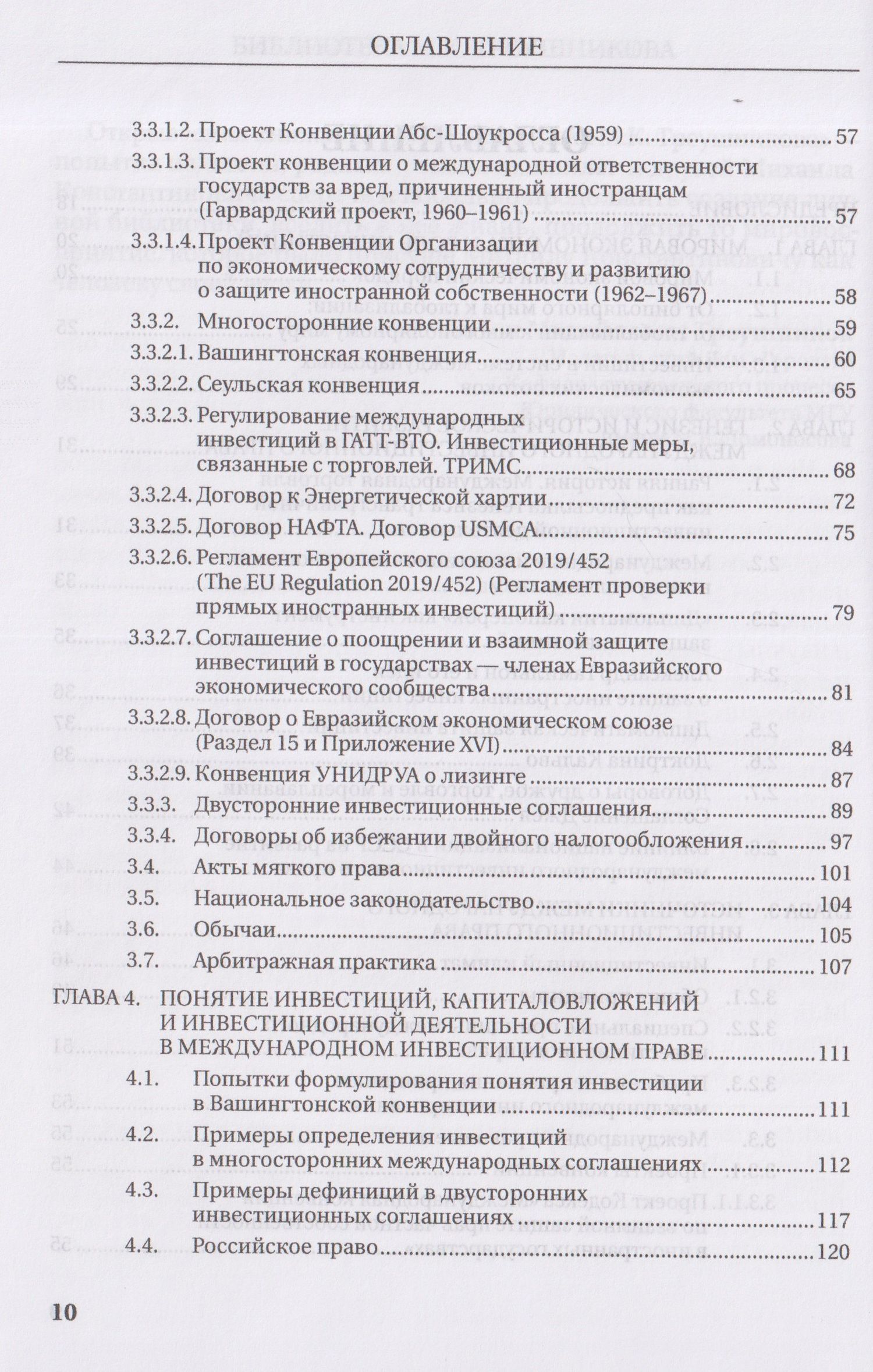 Олег Скворцов: Международное инвестиционное право. Учебник