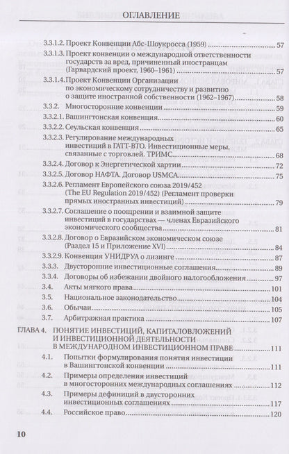 Олег Скворцов: Международное инвестиционное право. Учебник