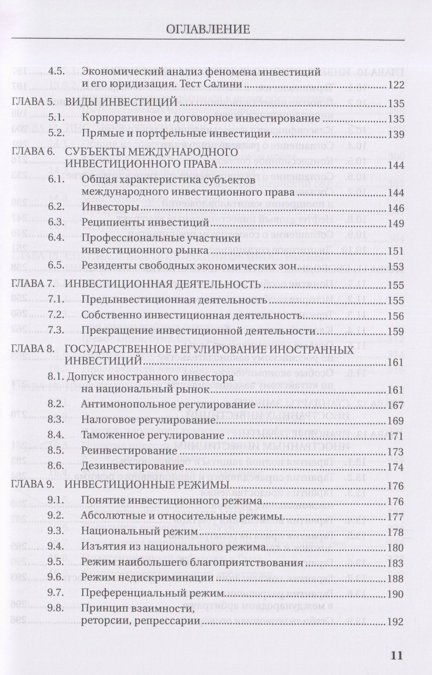 Олег Скворцов: Международное инвестиционное право. Учебник