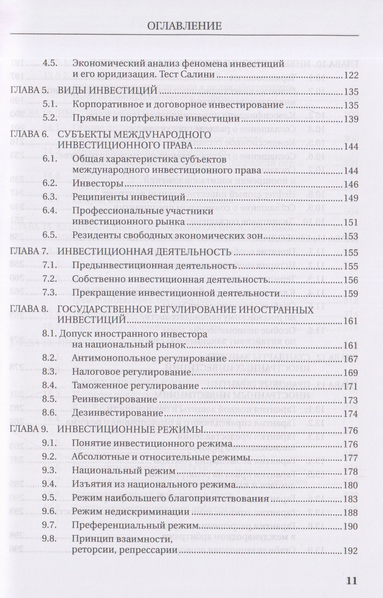 Олег Скворцов: Международное инвестиционное право. Учебник