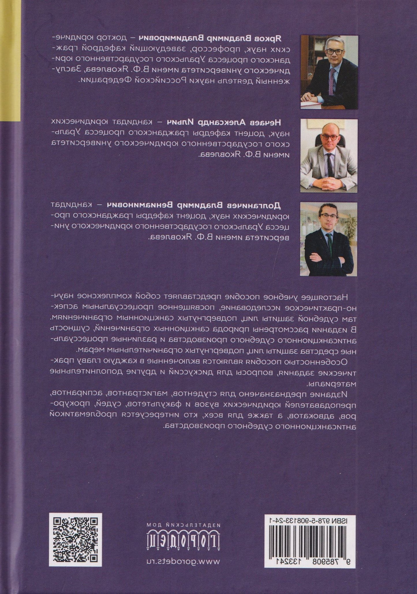 Владимир Долганичев: Судебная защита от ограничительных мер (антисанкционный процесс). Учебное пособие