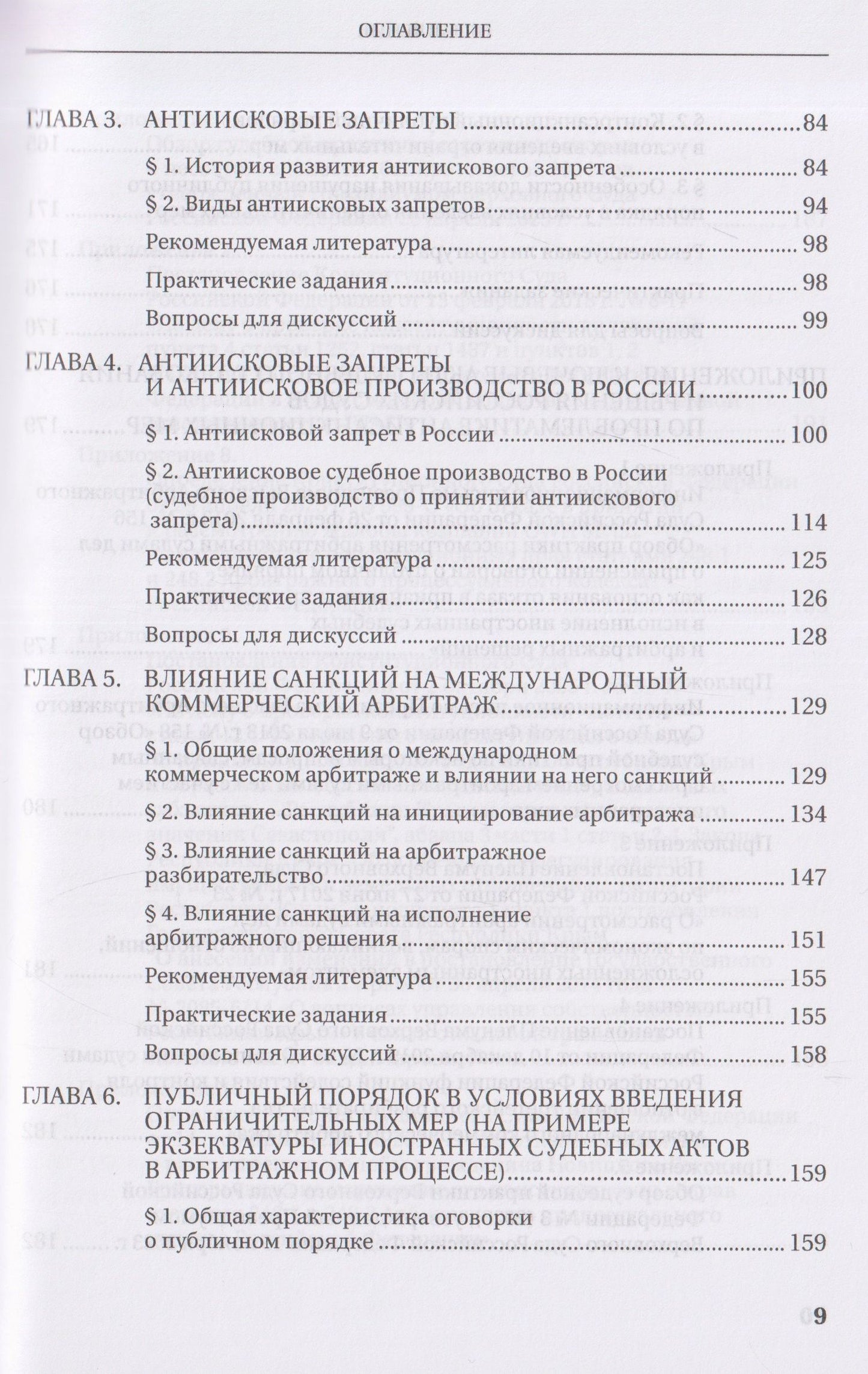 Владимир Долганичев: Судебная защита от ограничительных мер (антисанкционный процесс). Учебное пособие