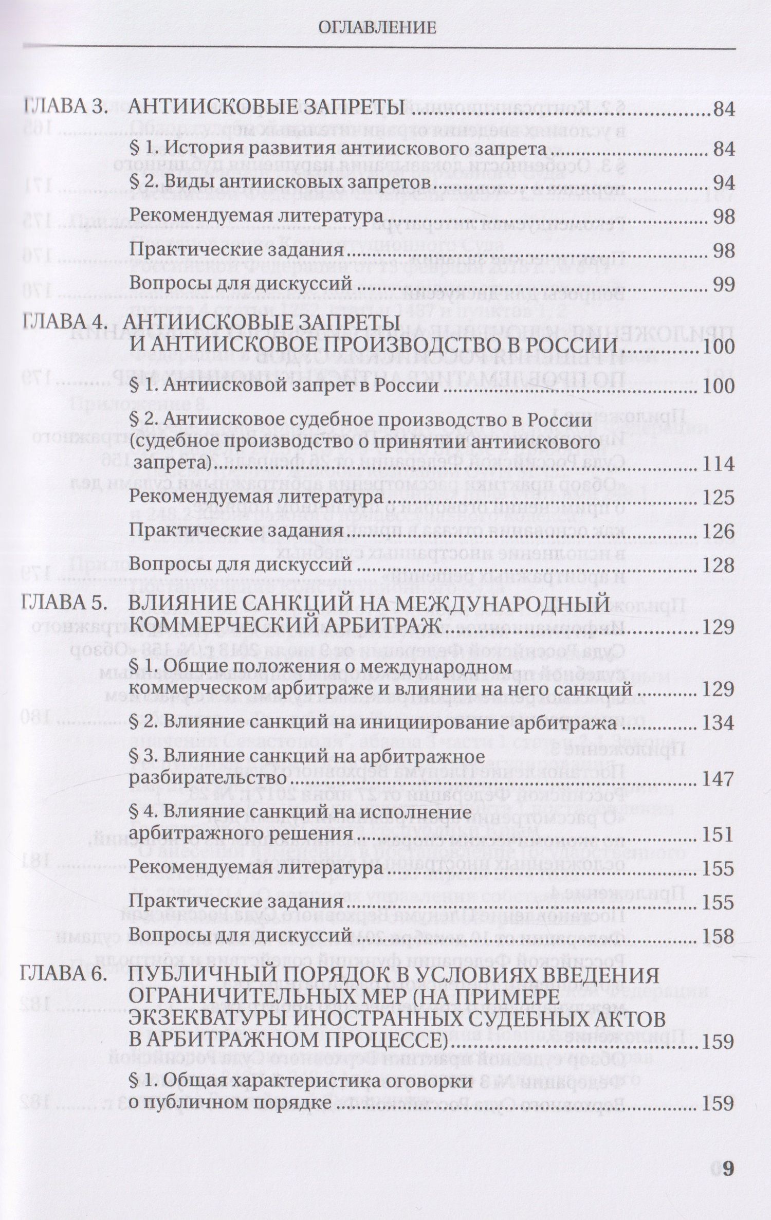 Владимир Долганичев: Судебная защита от ограничительных мер (антисанкционный процесс). Учебное пособие