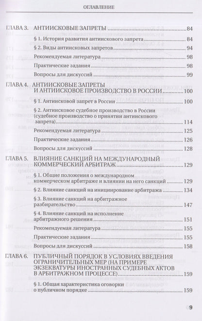 Владимир Долганичев: Судебная защита от ограничительных мер (антисанкционный процесс). Учебное пособие