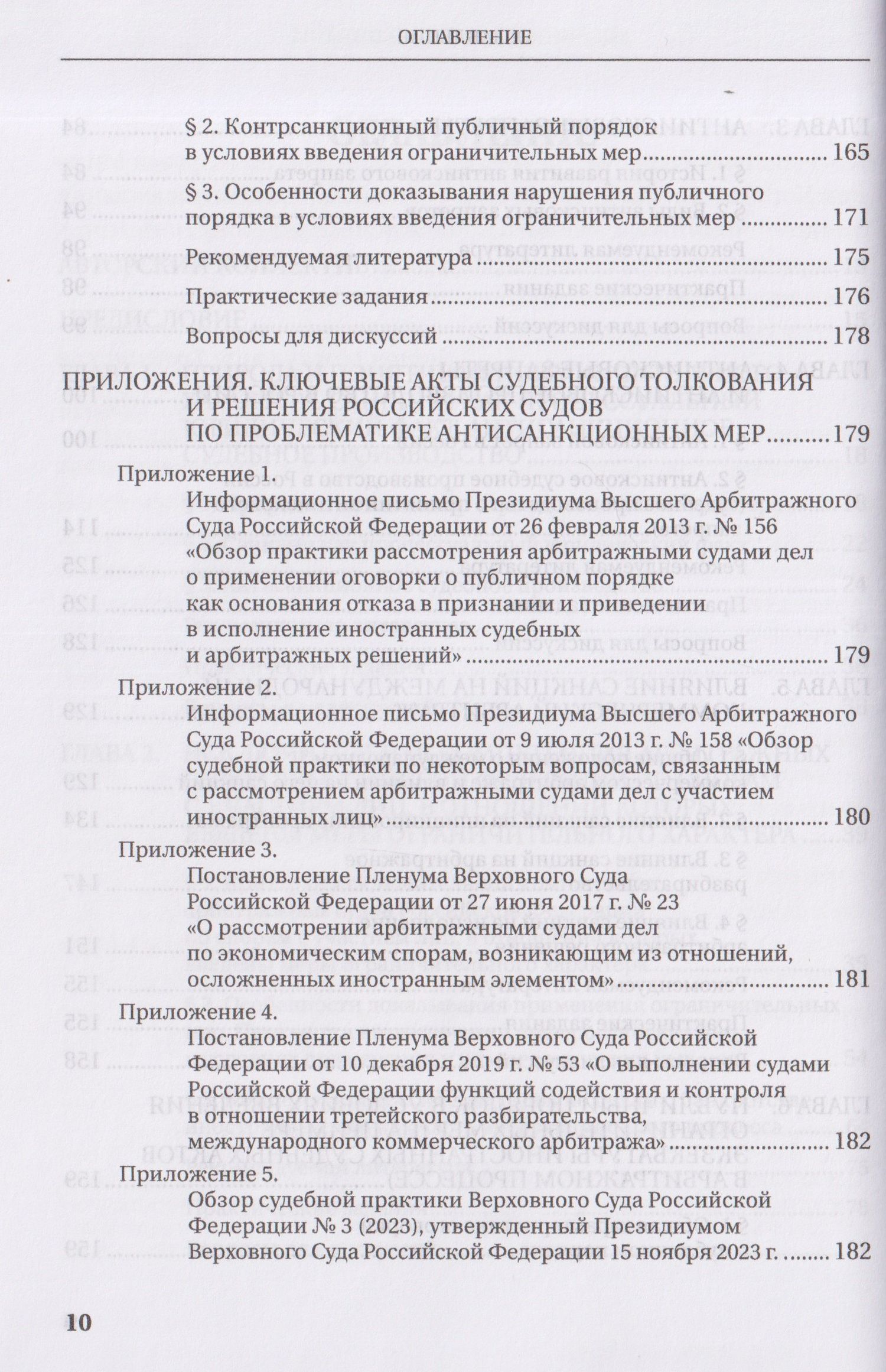 Владимир Долганичев: Судебная защита от ограничительных мер (антисанкционный процесс). Учебное пособие