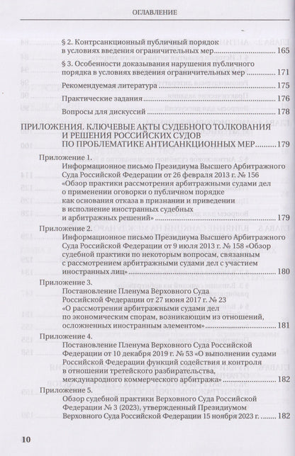 Владимир Долганичев: Судебная защита от ограничительных мер (антисанкционный процесс). Учебное пособие