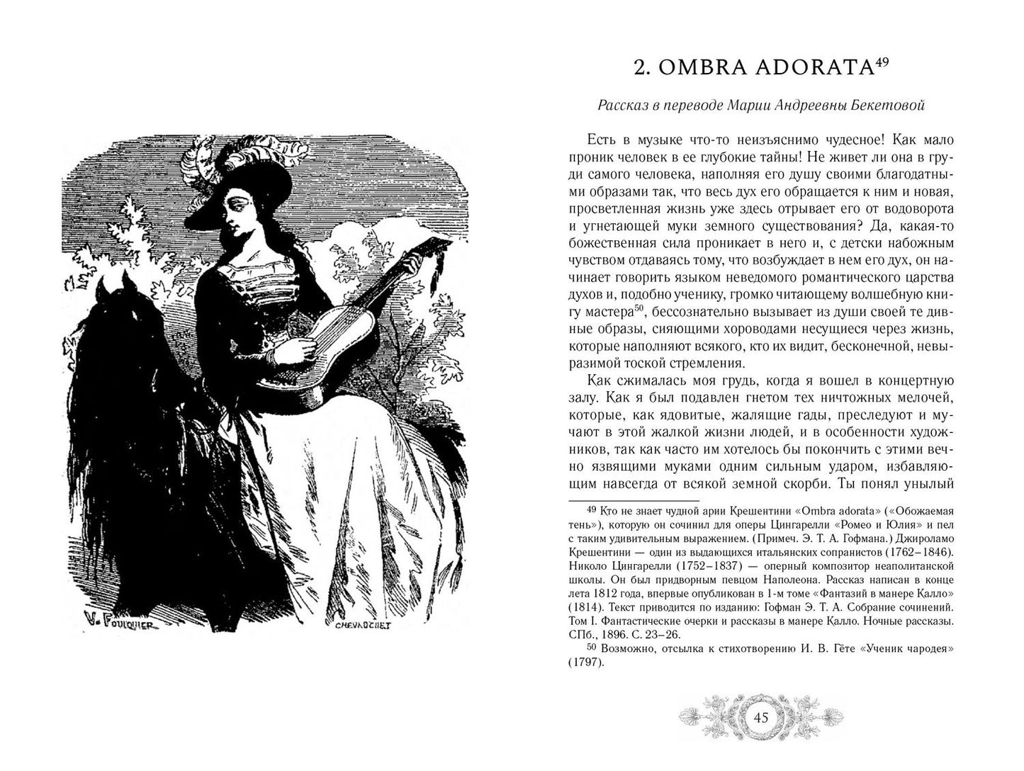 Эрнст Гофман: Музыкальные страдания: Сборник