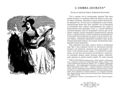 Эрнст Гофман: Музыкальные страдания: Сборник