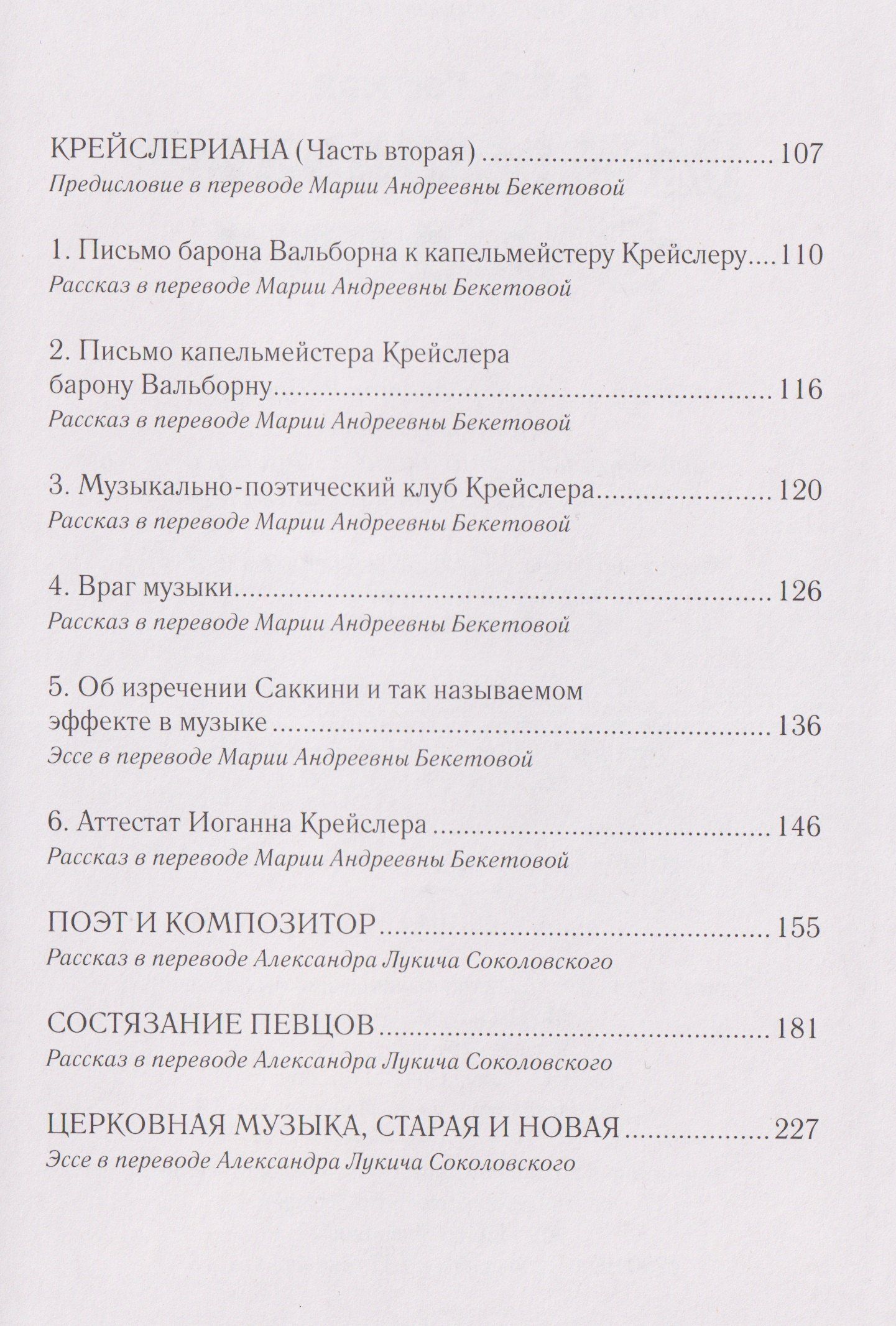 Эрнст Гофман: Музыкальные страдания: Сборник