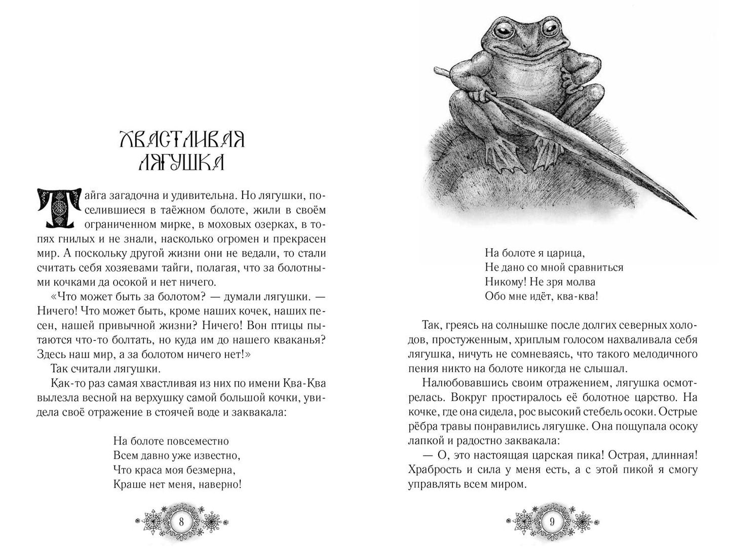 Елена Пучкова: Сказки народов России.Том 3