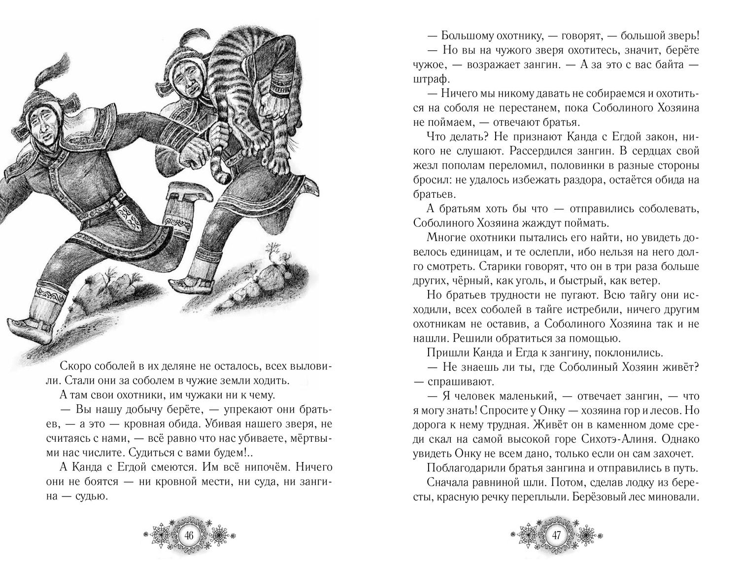 Елена Пучкова: Сказки народов России.Том 3