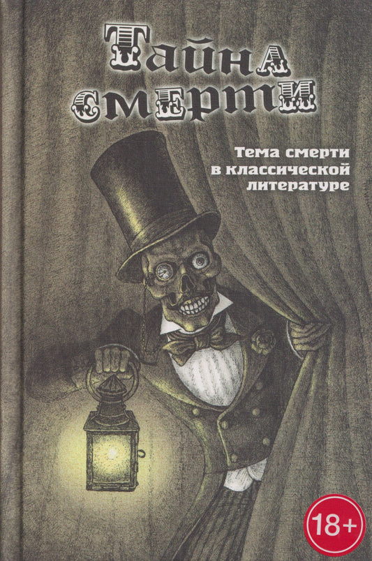 Иван Тургенев: Тайна смерти. Тема смерти в классической литературе