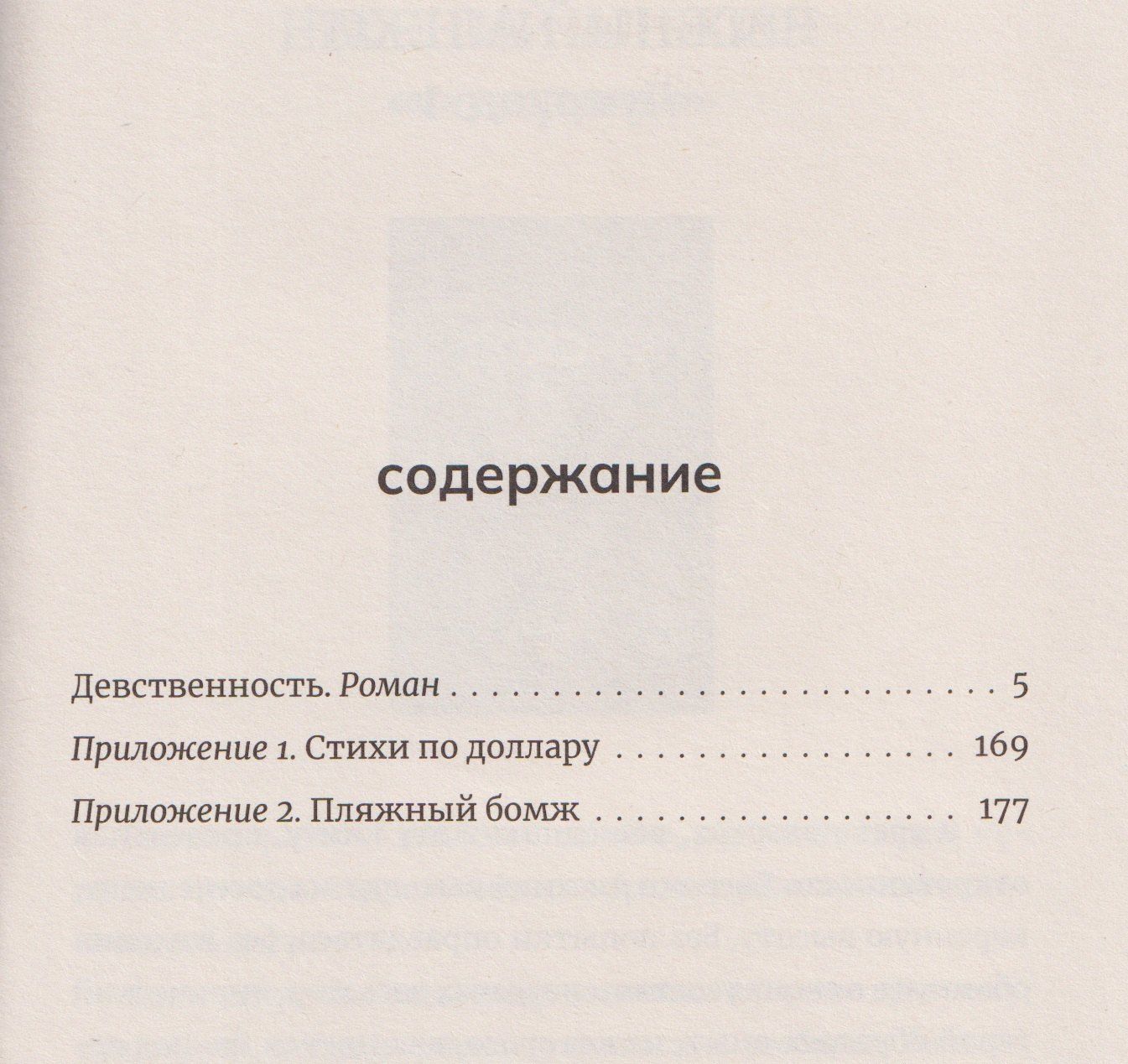 Евгений Алехин: Девственность