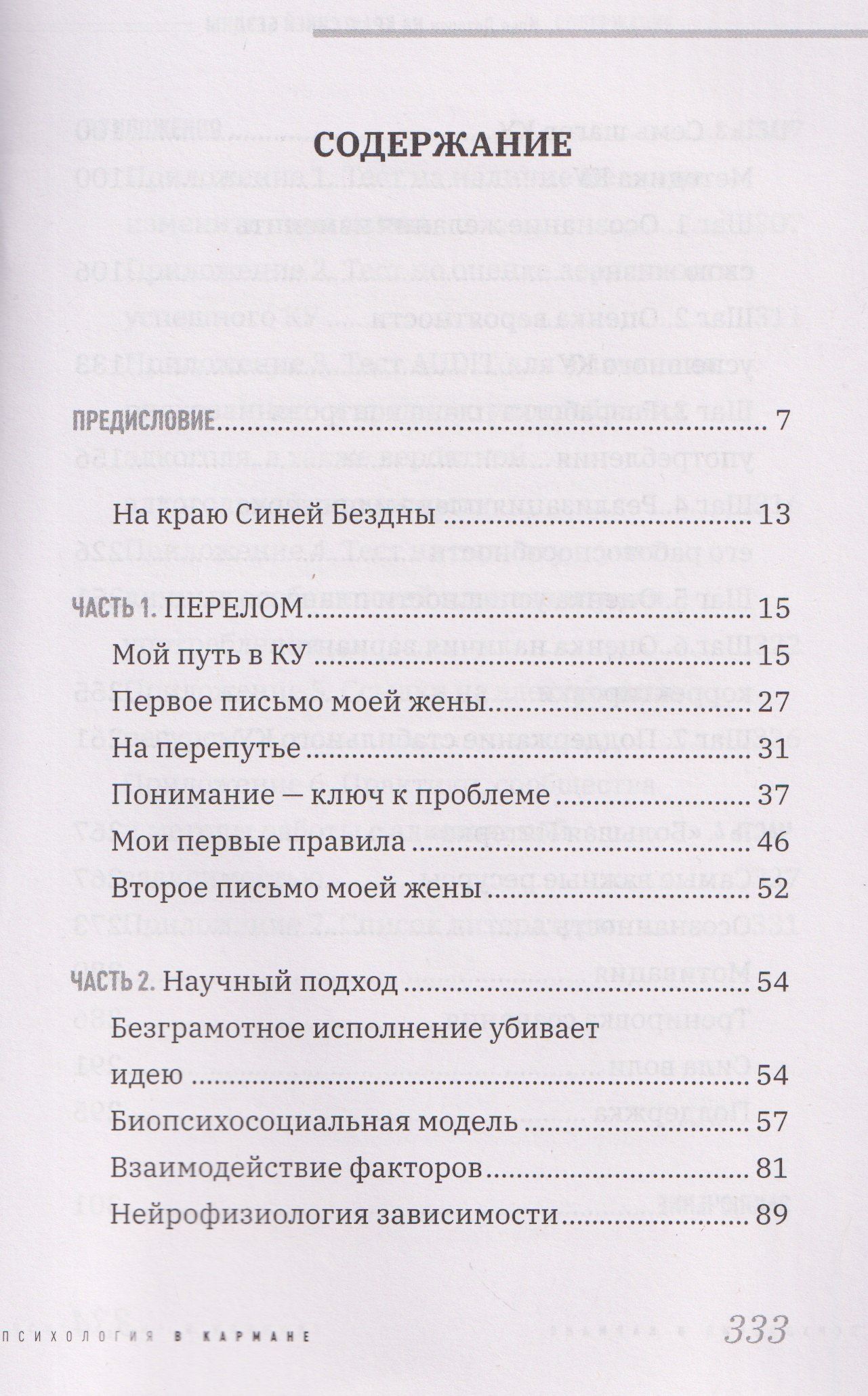 На краю Синей Бездны или как вернуть контроль над алкоголем